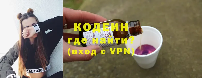 Кодеин Purple Drank  Закаменск 