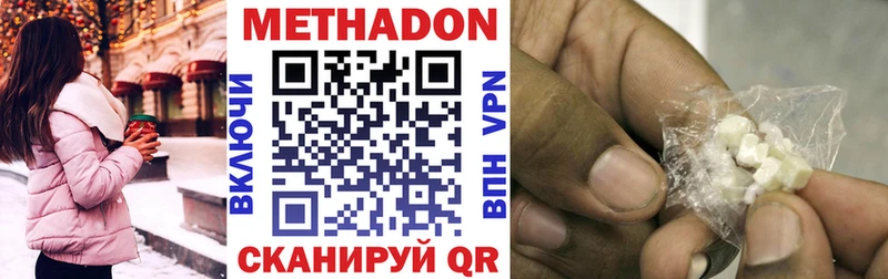 МЕТАДОН methadone Закаменск